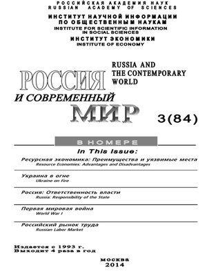 cover image of Россия и современный мир №3 / 2014